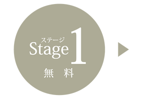 Stage1｜無料
